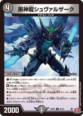 黒神龍ネオ・ドボルザーク[DM_26RP1_36/77_U] - マスターズスクウェア通販