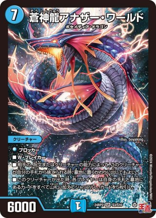 デュエルマスターズ DM24-BD4 ナイトメア黙示録デッキ バロムの章(1個