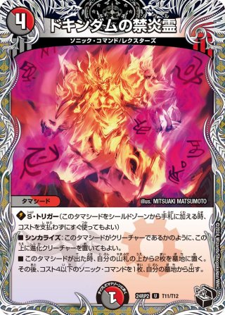切札竜 ボルメテウス・リバース・ドラゴン[DM_26RP1_DM1/DM1_DMR