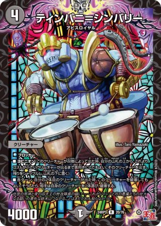 悪魔妖精ベラドンナ[DM_ART18_5/5U] - マスターズスクウェア通販