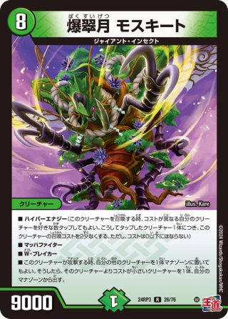 爆翠月 アサギ[DM_24RP4_72/76_C] - マスターズスクウェア通販