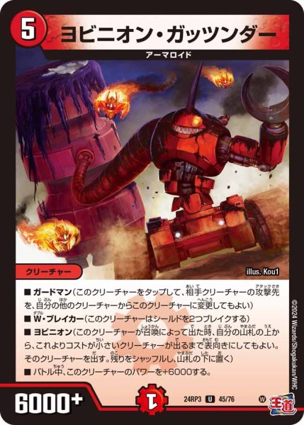 画像1: ヨビニオン・ガッツンダー[DM_24RP3_45/76_U] (1)