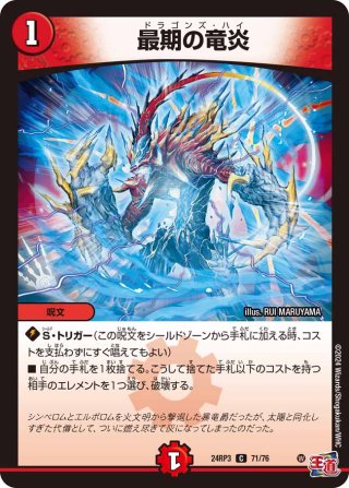 偽りの希望 鬼丸「終斗」[DM_23EX3_S7/S10] - マスターズ