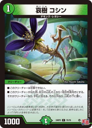 大樹王 ギガンディダノス[DM_24EX2_超6/超47_KGM] - マスターズ