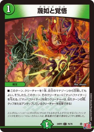 ボルシャック・大和・ドラゴン / 大和ザンゲキ剣[DM_BD16_1/14
