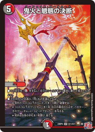 流星アーシュ[DM_24SP01_TD5/TD5_R] - マスターズスクウェア通販