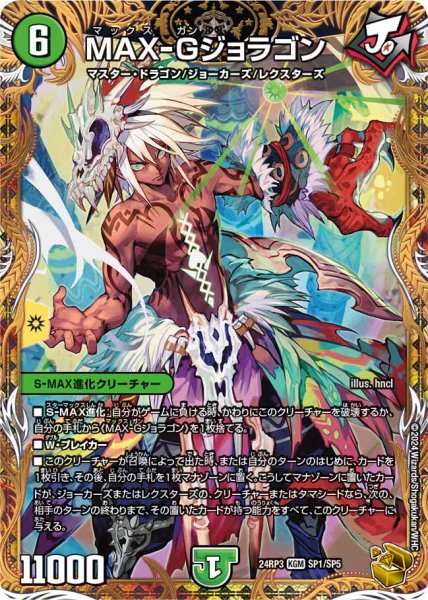画像1: 【金トレジャー】MAX-Gジョラゴン[DM_24RP3_SP1/SP5_KGM] (1)