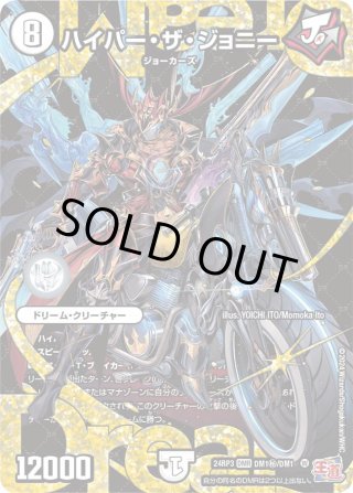 シークレット・トレジャー DM24-RP3 王道篇第3弾 「ゴールド シークレット・トレジャー DM24-RP3 王道篇第3弾 「ゴールド