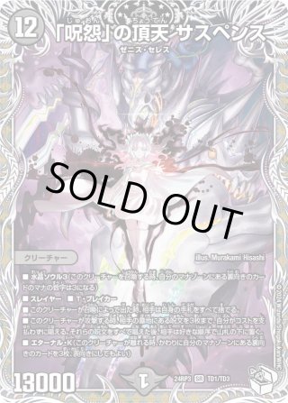 シークレット・トレジャー DM24-RP3 王道篇第3弾 「ゴールド