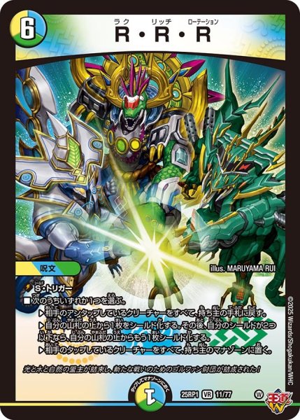 画像1: R・R・R[DM_25RP1_11/77_VR] (1)