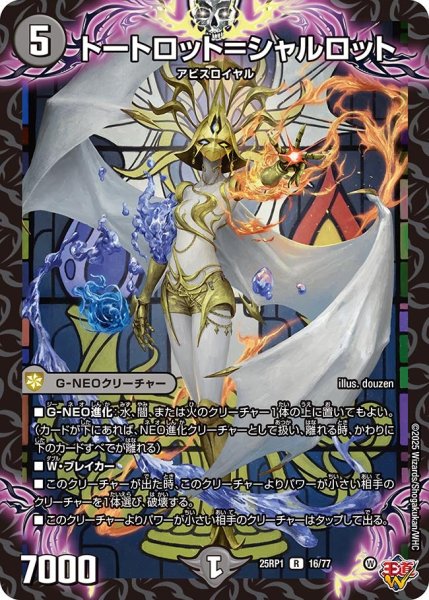 画像1: トートロット＝シャルロット[DM_25RP1_16/77_R] (1)