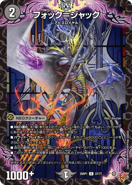 画像1: フォック＝ジャック[DM_25RP1_37/77_U] (1)