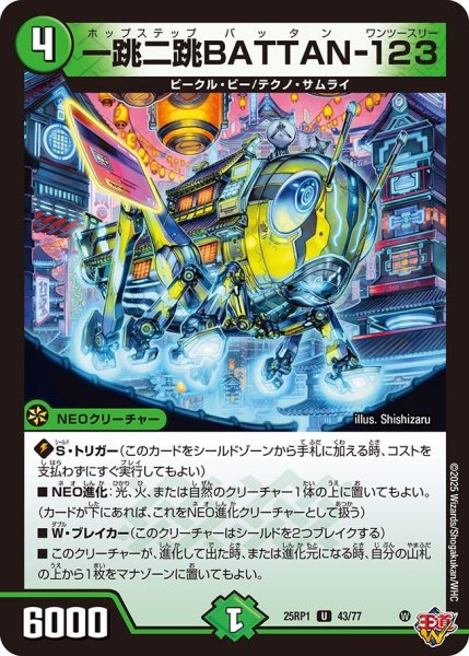 画像1: 一跳二跳BATTAN-123[DM_25RP1_43/77_U] (1)
