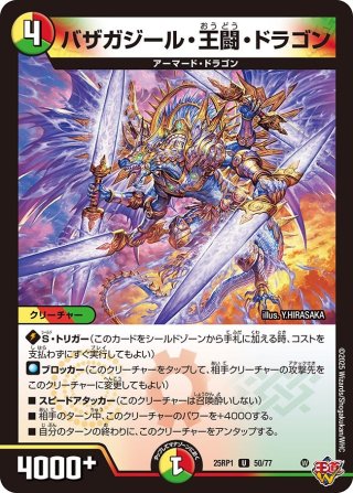 ダブルソード・王闘・ドラゴン[DM_25RP1_69/77_C] - マスターズ