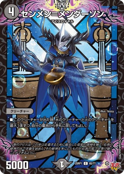 画像1: センメン＝メンダーソン[DM_25RP1_65/77_C] (1)