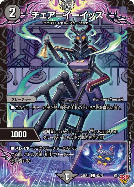 画像1: チェア＝イーイッス[DM_25RP1_67/77_C] (1)