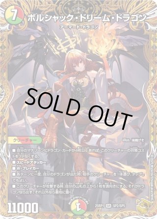 DM25-RP2 デュエル・マスターズTCG 王道W 第2弾 邪神vs邪神II