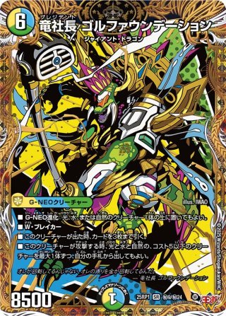 うららかもも&ミノマル　シークレット デュエルマスターズ 25EX1-SPR秘4 うららかもも&ミノマル シークレット