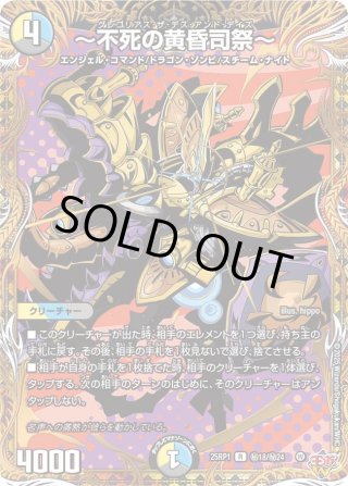 シークレット・トレジャー】DM25-RP1 王道W第1弾 邪神vs邪神 〜ソウル
