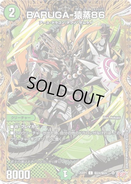 画像1: 【シークレット】BARUGA-猿蒸86[DM_25RP1_秘24/秘24_C] (1)