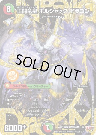 シークレット・トレジャー】DM25-RP1 王道W第1弾 邪神vs邪神 シークレット・トレジャー】DM25-RP1 王道W第1弾 邪神vs邪神