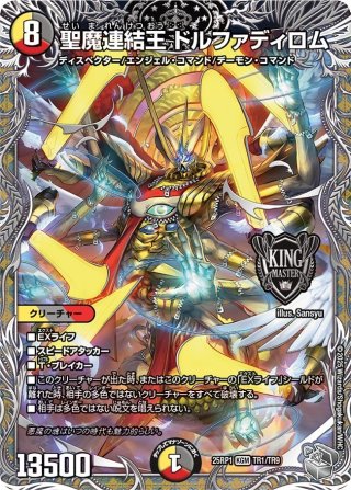 シークレット・トレジャー】DM25-RP1 王道W第1弾 邪神vs邪神