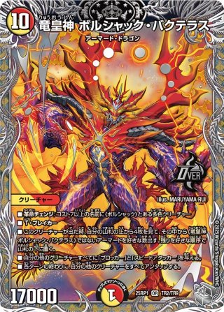 銀トレジャー】ボルシャック・クロス・NEX / ボルシャック英雄譚
