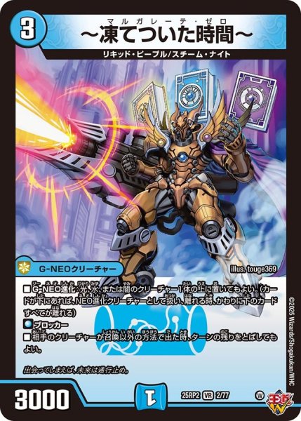 画像1: 〜凍てついた時間〜[DM_25RP2_2/77_VR] (1)