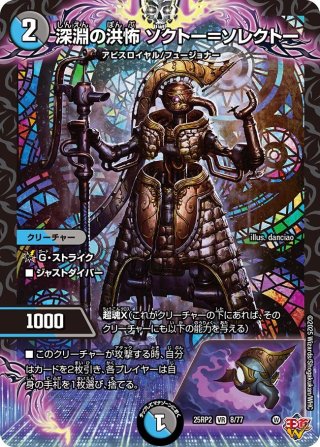 凶怖覇王 ブラックXENARCH[DM_25RP3_9/77_VR] - マスターズ