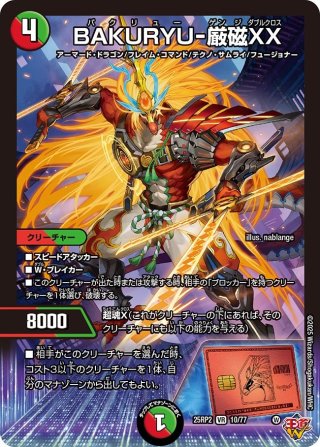 富轟皇 ゴルギーニ・エン・ゲルス[DM_23RP04_OR1/2_OR