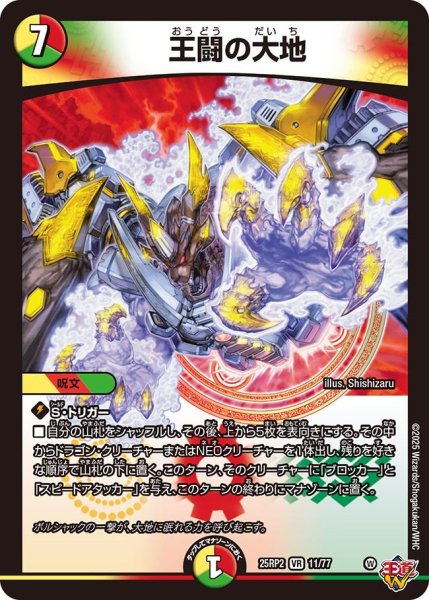 画像1: 王闘の大地[DM_25RP2_11/77_VR] (1)