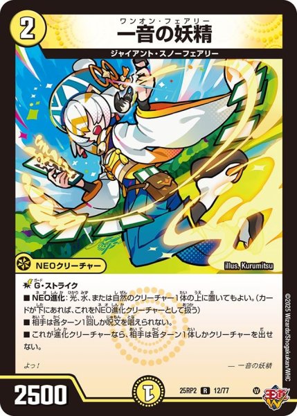 画像1: 一音の妖精[DM_25RP2_12/77_R] (1)