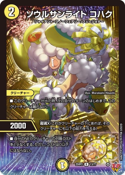 画像1: ソウルサンライト コハク[DM_25RP2_13/77_R] (1)