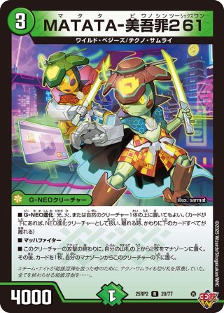 轟?合体 ゴルギーオージャー[DM_25RP2_7/11_SR] - マスターズ