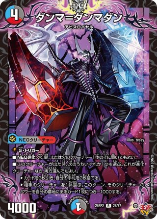 デュエルマスターズ DM22-RP1~ ゴッド・オブ・アビス - マスターズ