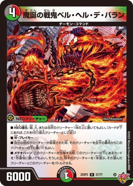 画像1: 魔誕の戦鬼ベル・ヘル・デ・バラン[DM_25RP2_27/77_R] (1)