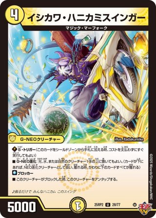 忍蛇の聖光 c0br4[DM_25RP2_30/77_U] - マスターズスクウェア通販