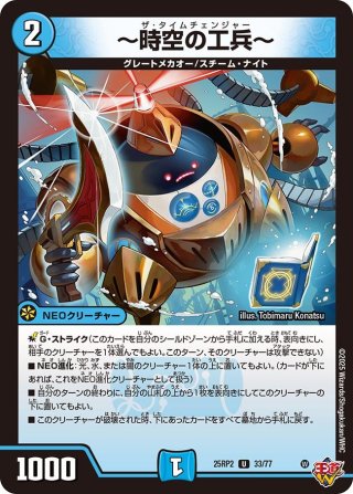 轟?合体 ゴルギーオージャー[DM_25RP2_7/11_SR] - マスターズ
