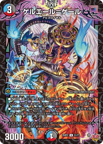 画像1: ゲルエール=ゲール[DM_25RP2_51/77_U] (1)