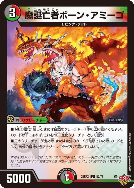 画像1: 魔誕亡者ボーン・アミーゴ[DM_25RP2_52/77_U] (1)