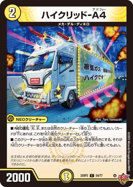 画像1: ハイクリッド-A4[DM_25RP2_54/77_C] (1)