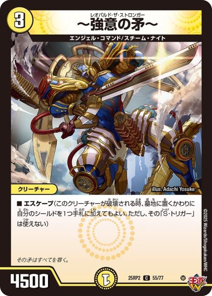 画像1: 〜強意の矛〜[DM_25RP2_55/77_C] (1)