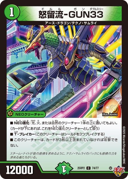 画像1: 怒留流-GUN33[DM_25RP2_74/77_C] (1)