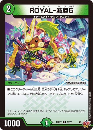 轟?合体 ゴルギーオージャー[DM_25RP2_7/11_SR] - マスターズ