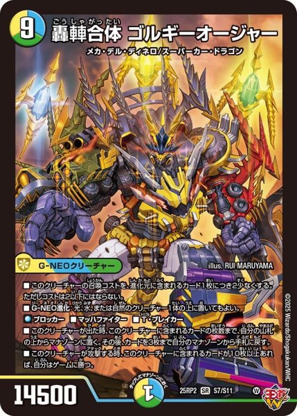 画像1: 轟?合体 ゴルギーオージャー[DM_25RP2_7/11_SR] (1)