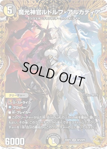 画像1: 【金トレジャー】魔光神官ルドルフ・アルカディア[DM_25RP2_SP3/SP5_SR] (1)