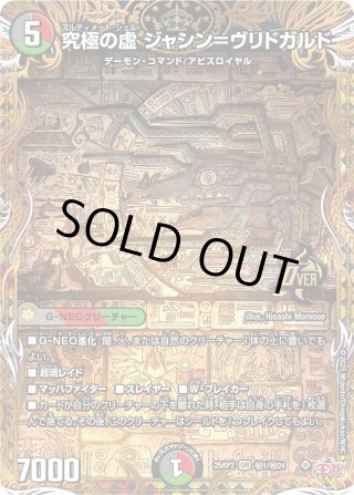 シークレット・トレジャー】DM25-RP2 王道W第2弾 邪神vs邪神II