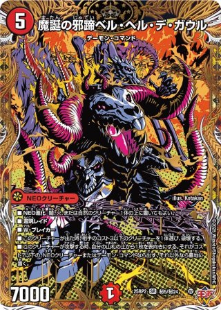 シークレット】魔誕の邪将クエイクス[DM_24RP4_秘13/秘24_VR