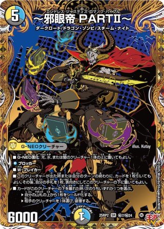 デュエルマスターズ - マスターズスクウェア通販 (Page 32)
