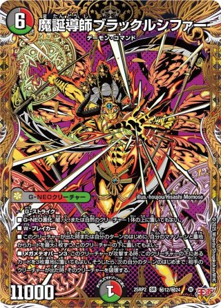 シークレット】究極の魔誕[DM_25RP4_秘7超/秘10_SR] - マスターズ